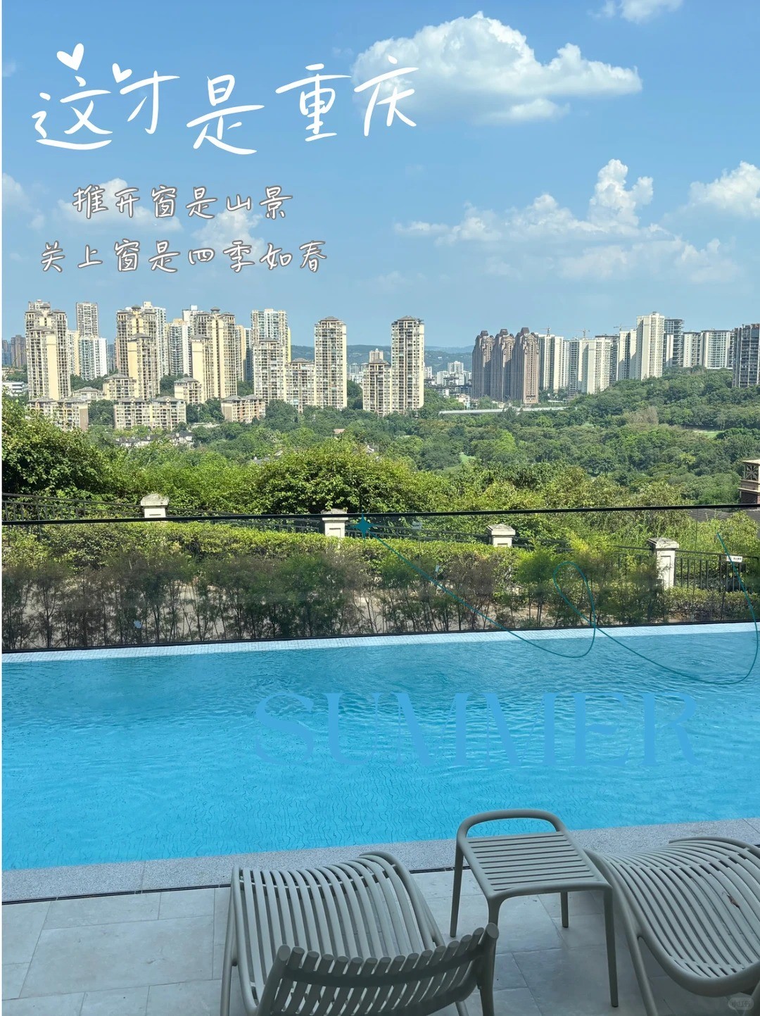 常州这才是重庆｜推开窗是山景，关上窗是四季如春